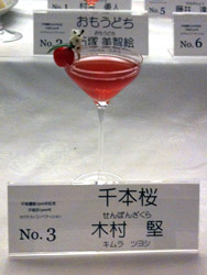 カクテル【千本桜】