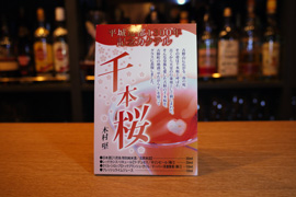 千本桜メニューPOP