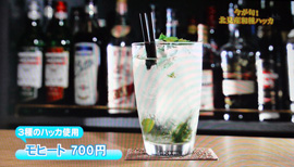 カクテル 『モヒート』 ご紹介