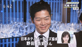 日本ホテルバーメンズ協会－野田浩史